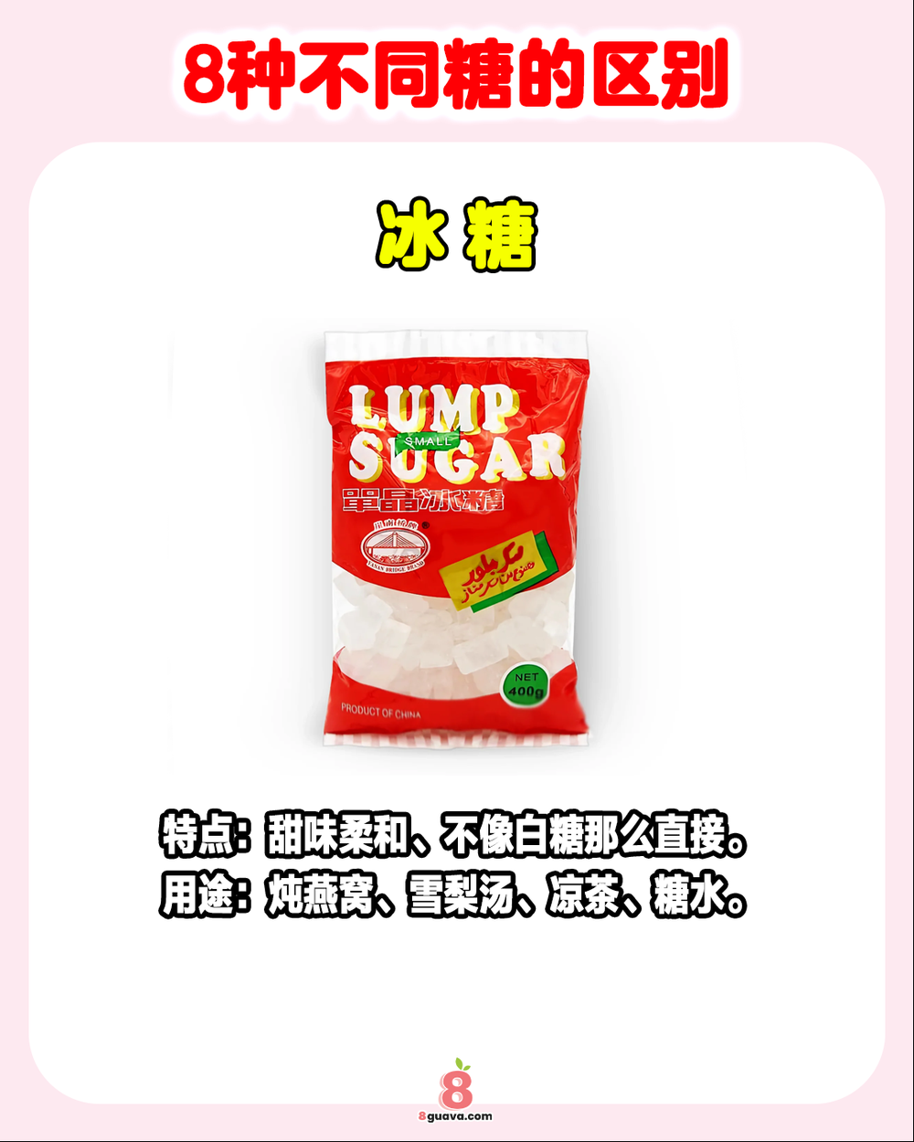 8种不同糖的区别