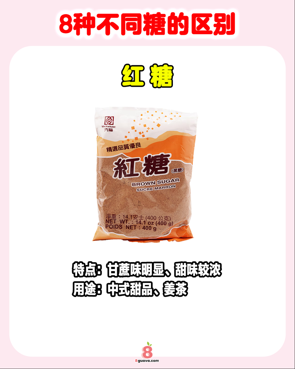 Image from: 8种不同糖的区别 一次看🍬快来看看你用对了吗❗