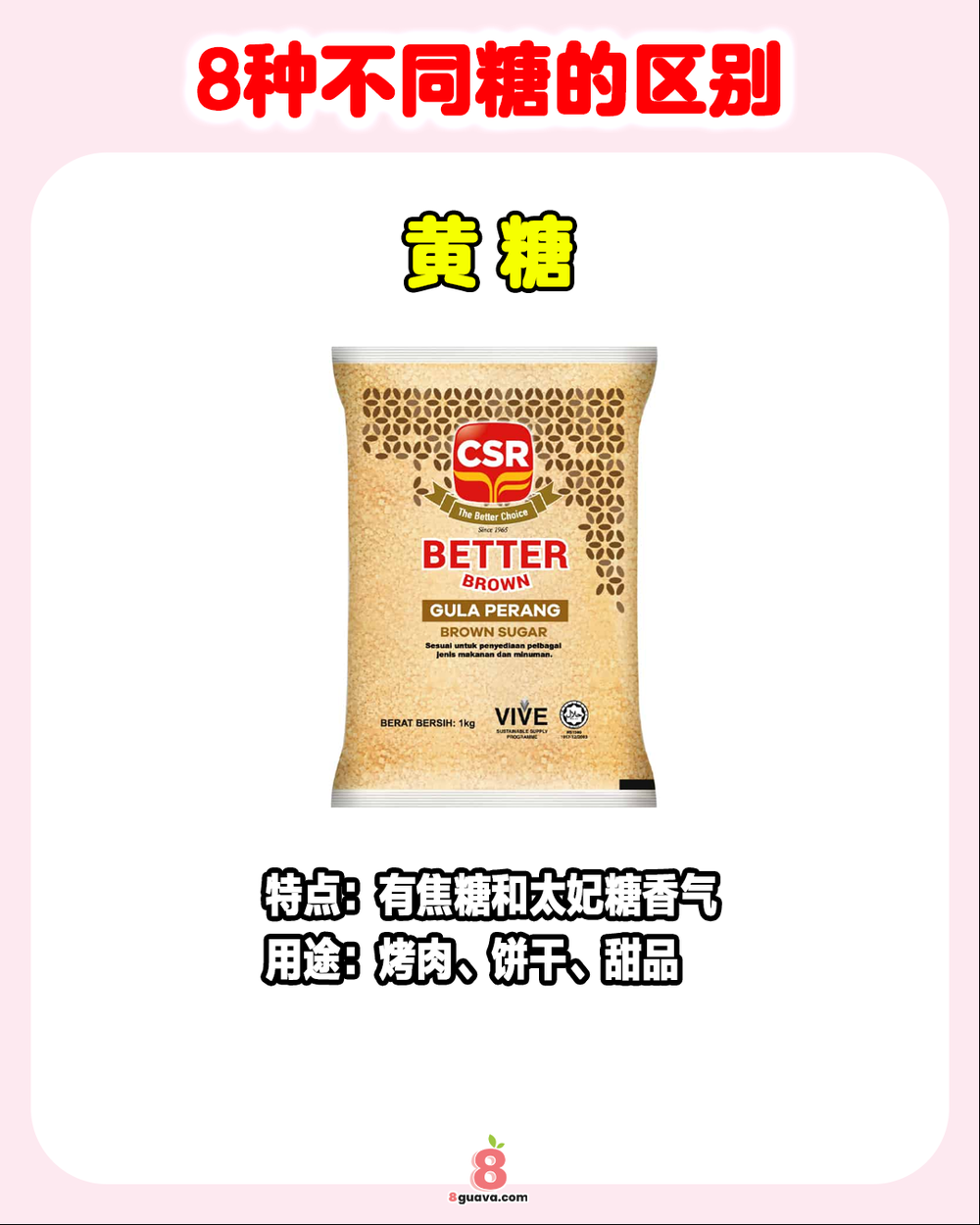 8种不同糖的区别