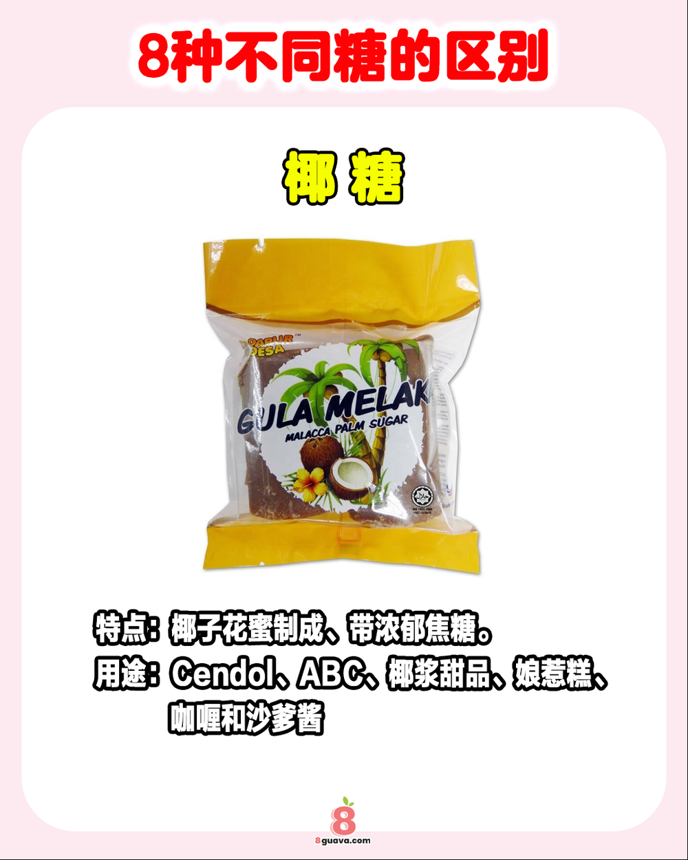 8种不同糖的区别