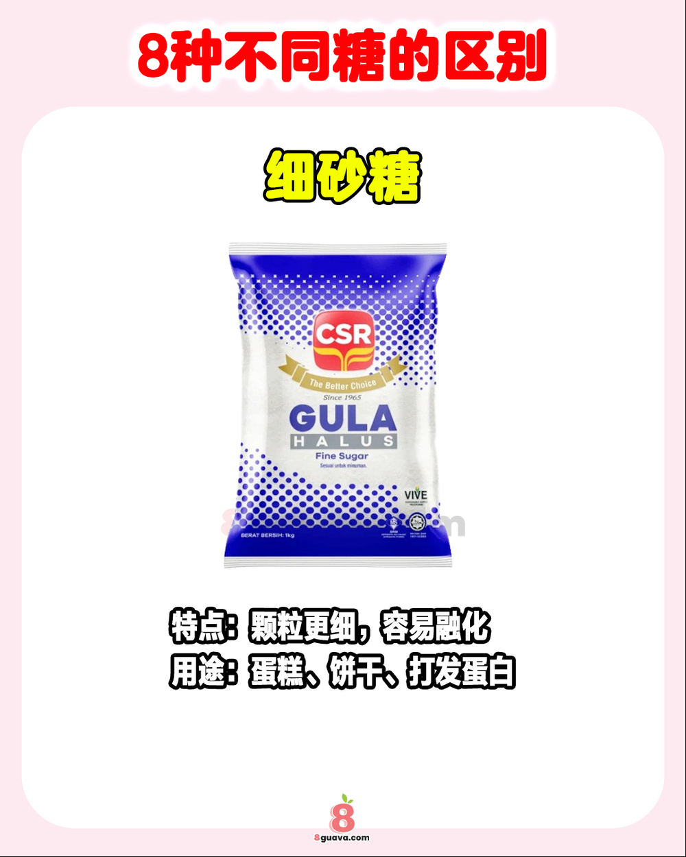 8种不同糖的区别