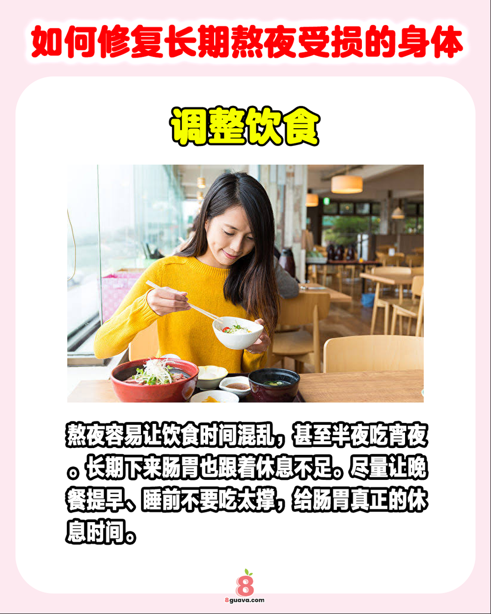 如何修复长期熬夜受损的身体