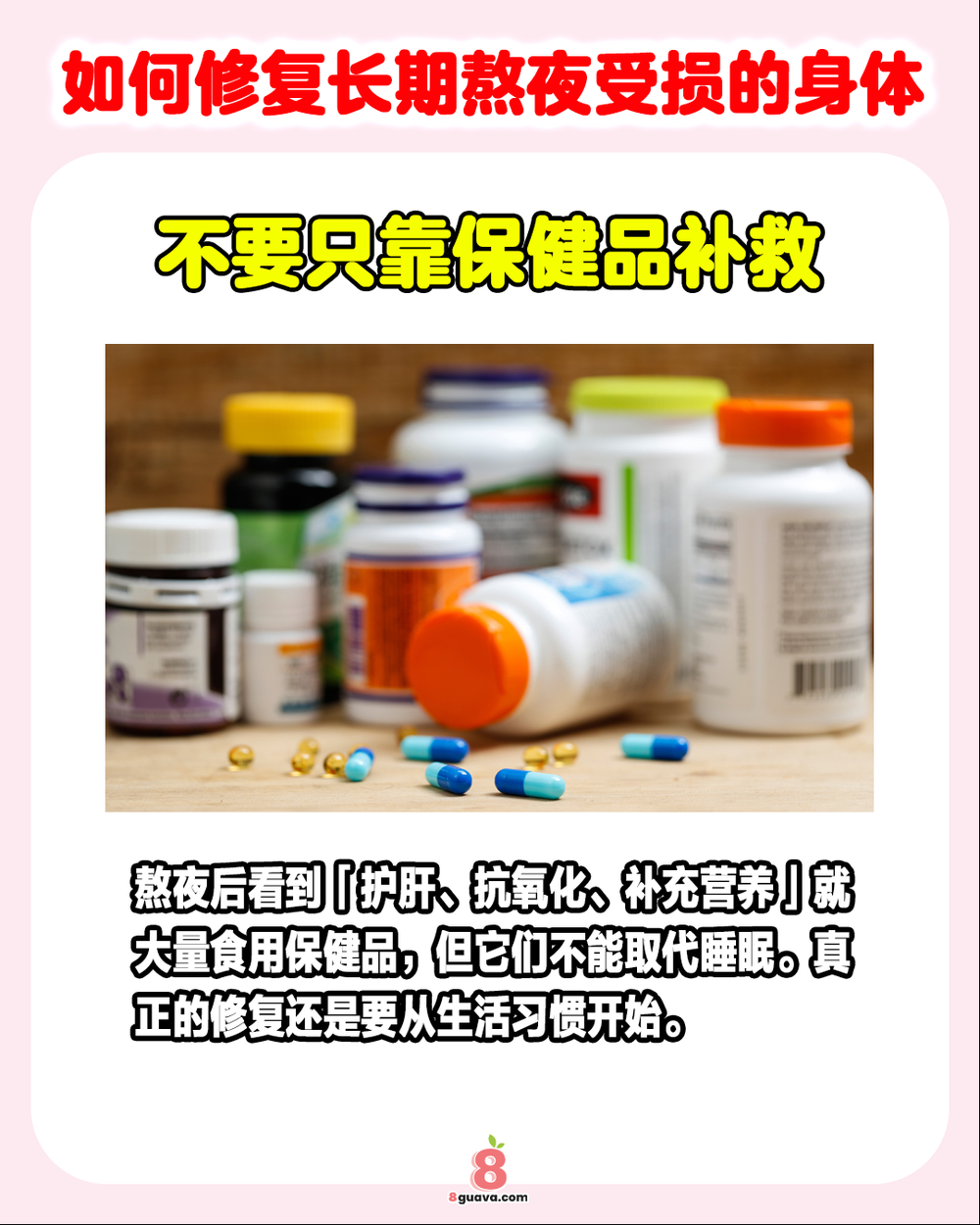 如何修复长期熬夜受损的身体