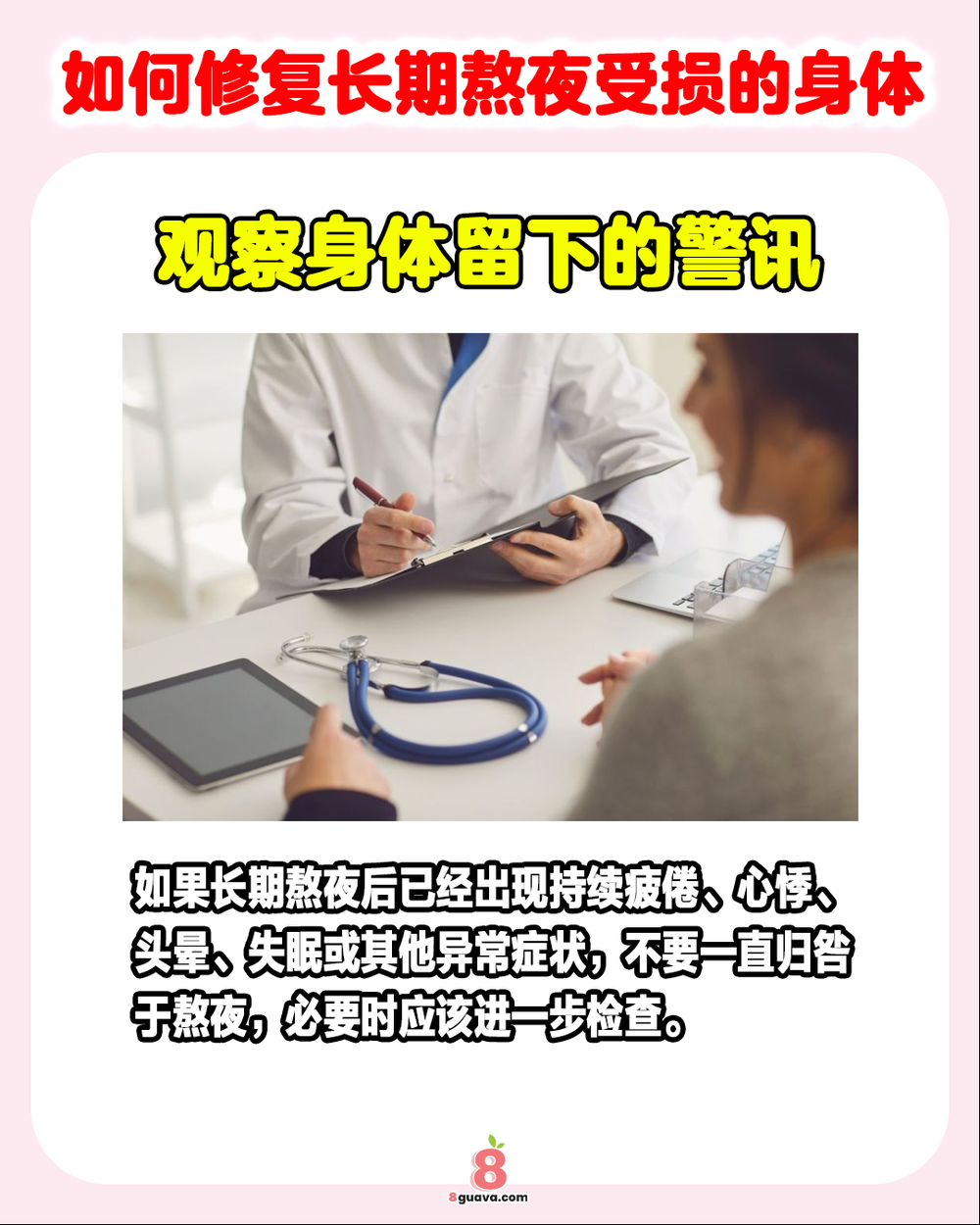 Image from: 如何修复长期熬夜受损的身体 快@你经常熬夜的朋友来看❗