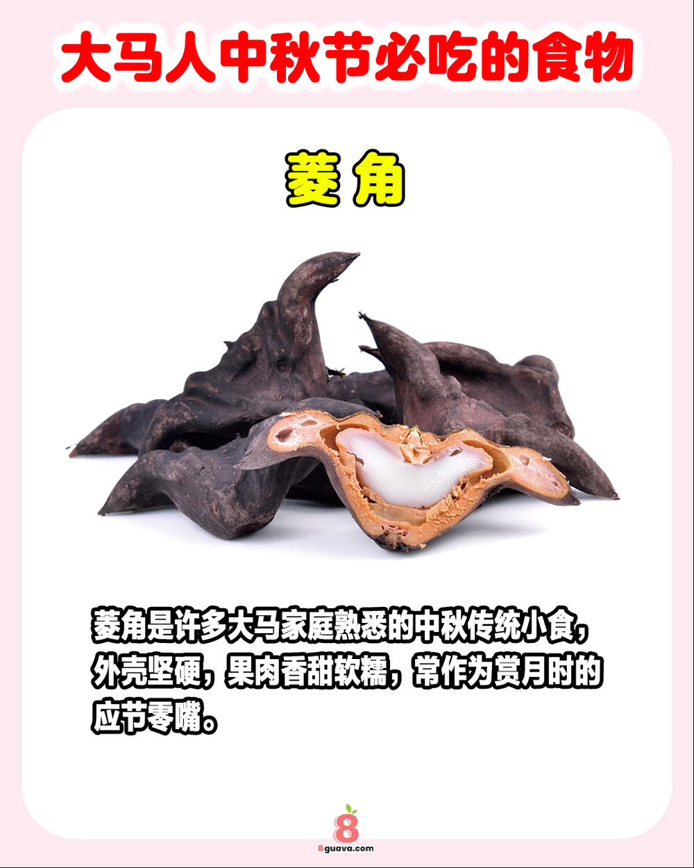 大马人中秋节必吃的食物