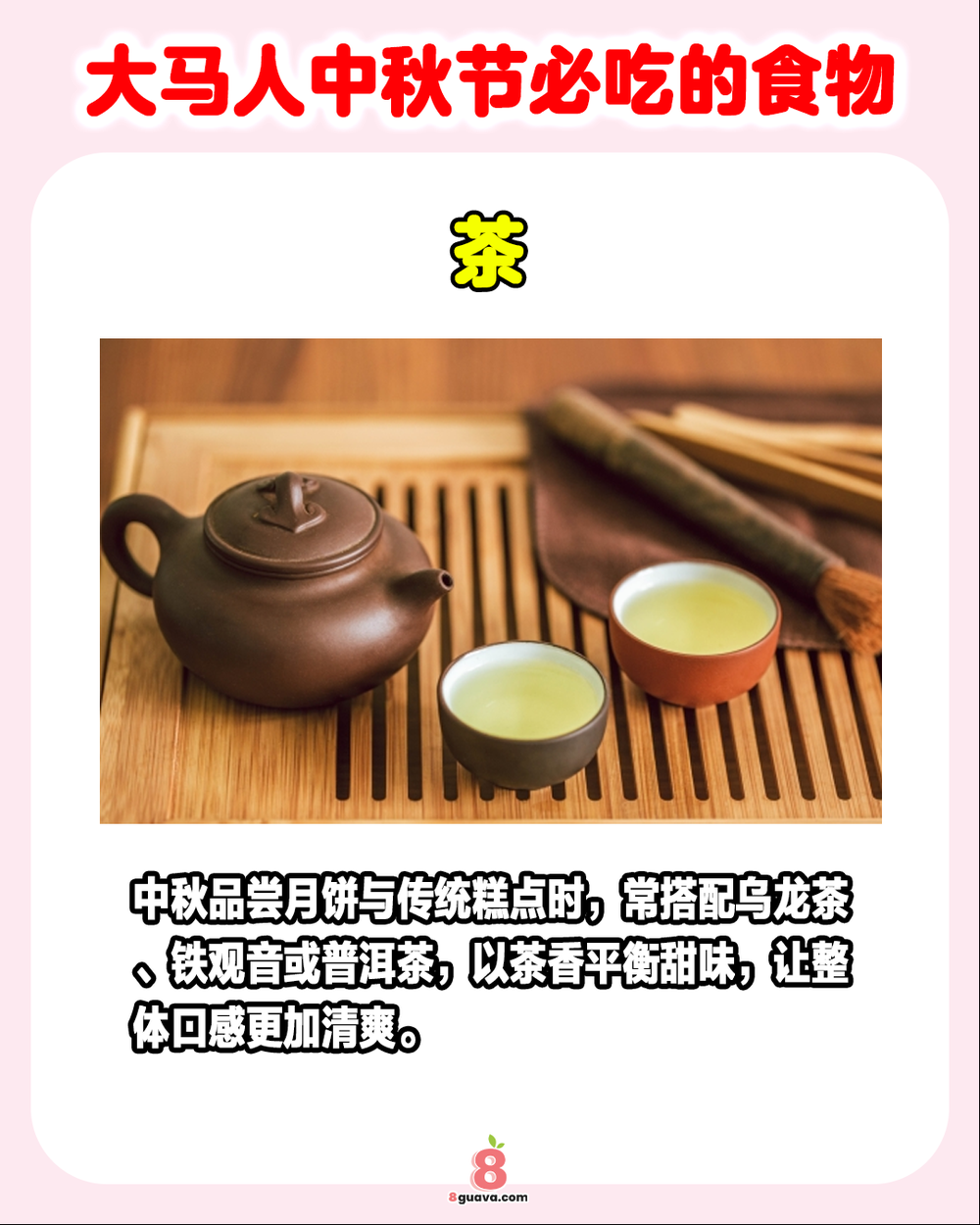 大马人中秋节必吃的食物