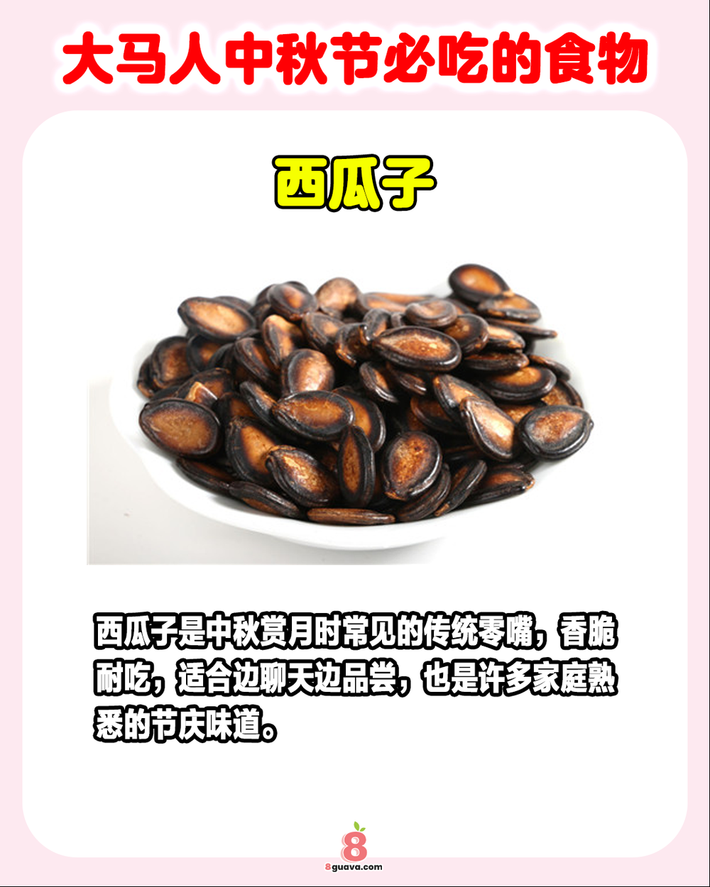 Image from: 大马人中秋节必吃的食物 一次看🥮快来看看是不是你的童年回忆❗