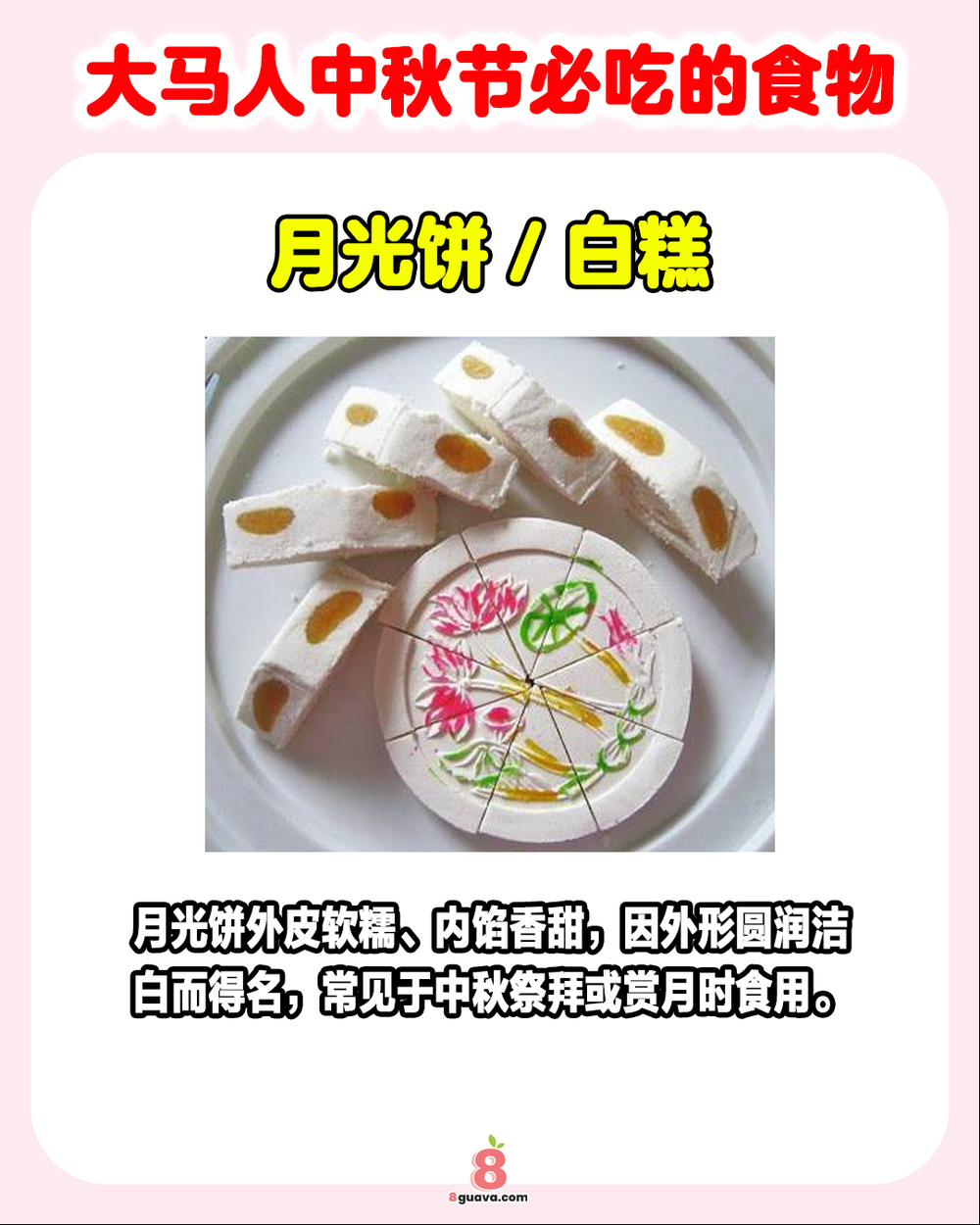 大马人中秋节必吃的食物