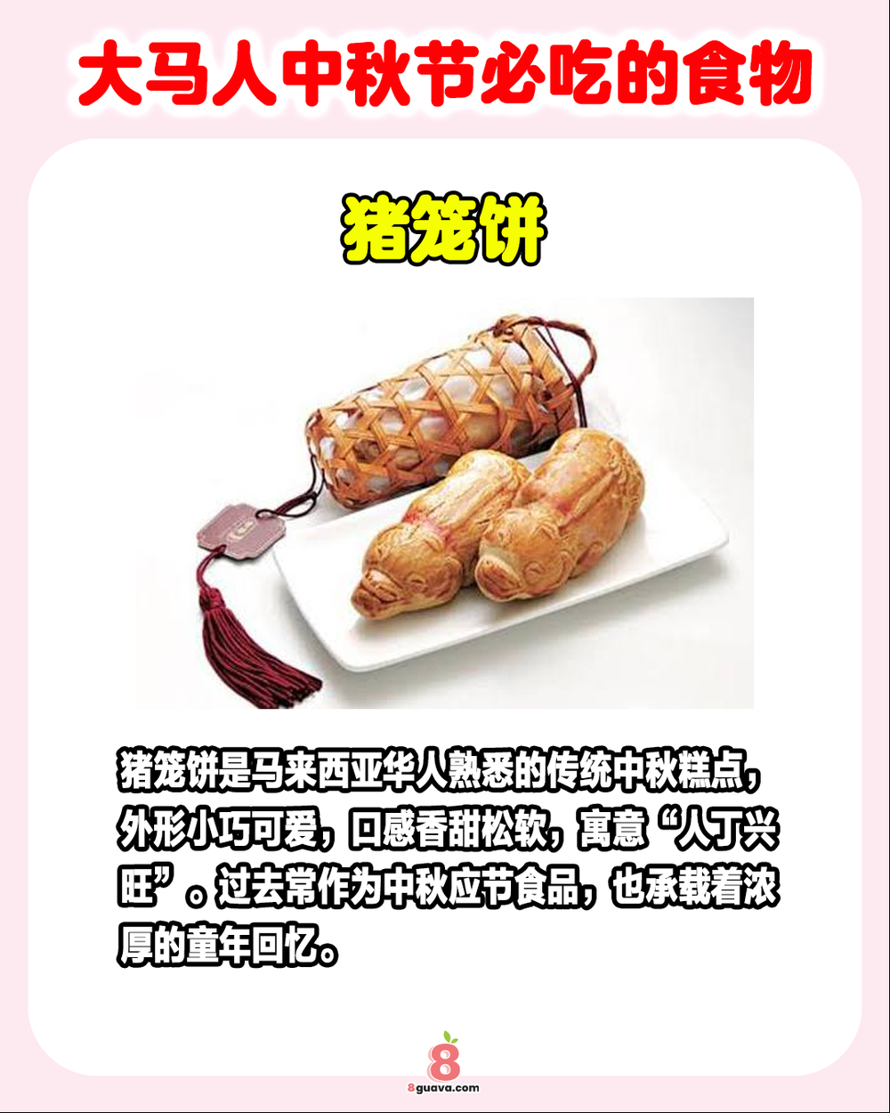 大马人中秋节必吃的食物