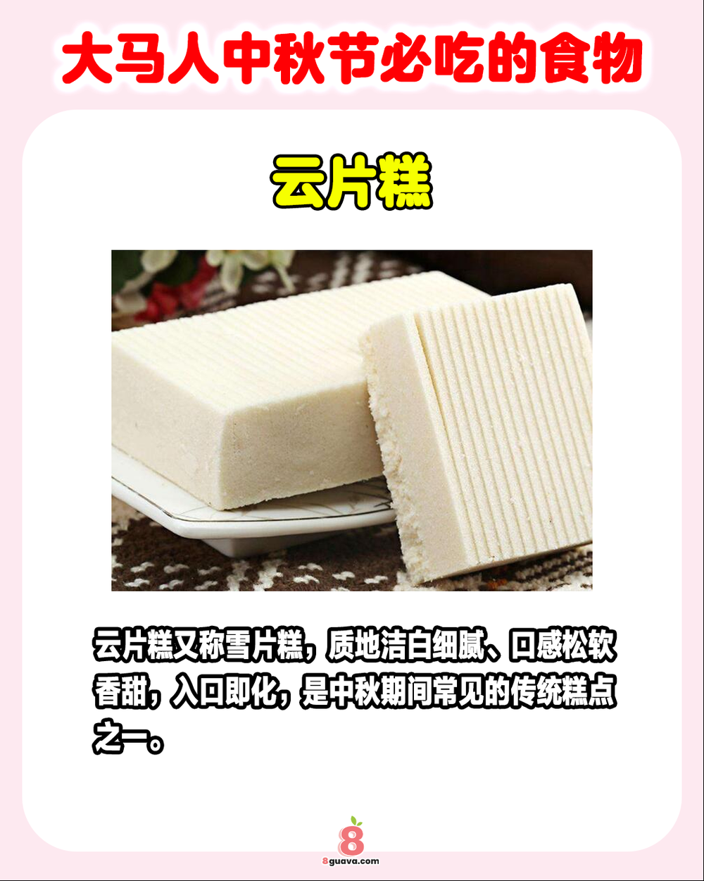 大马人中秋节必吃的食物