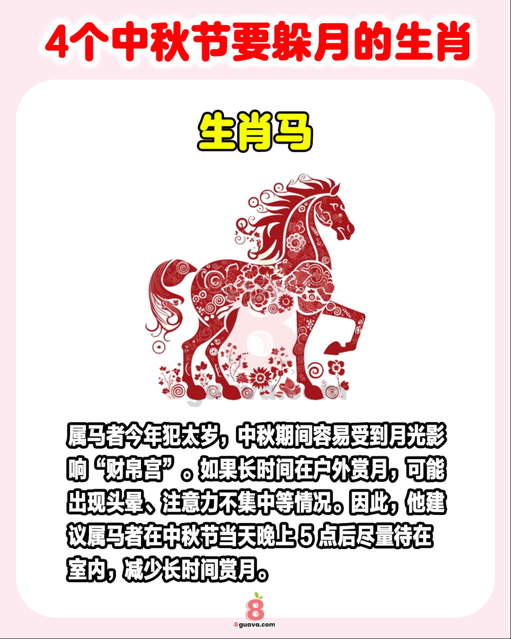 Image from: 4个中秋节要躲月避煞的生肖 🌕快来看看你中了吗❓