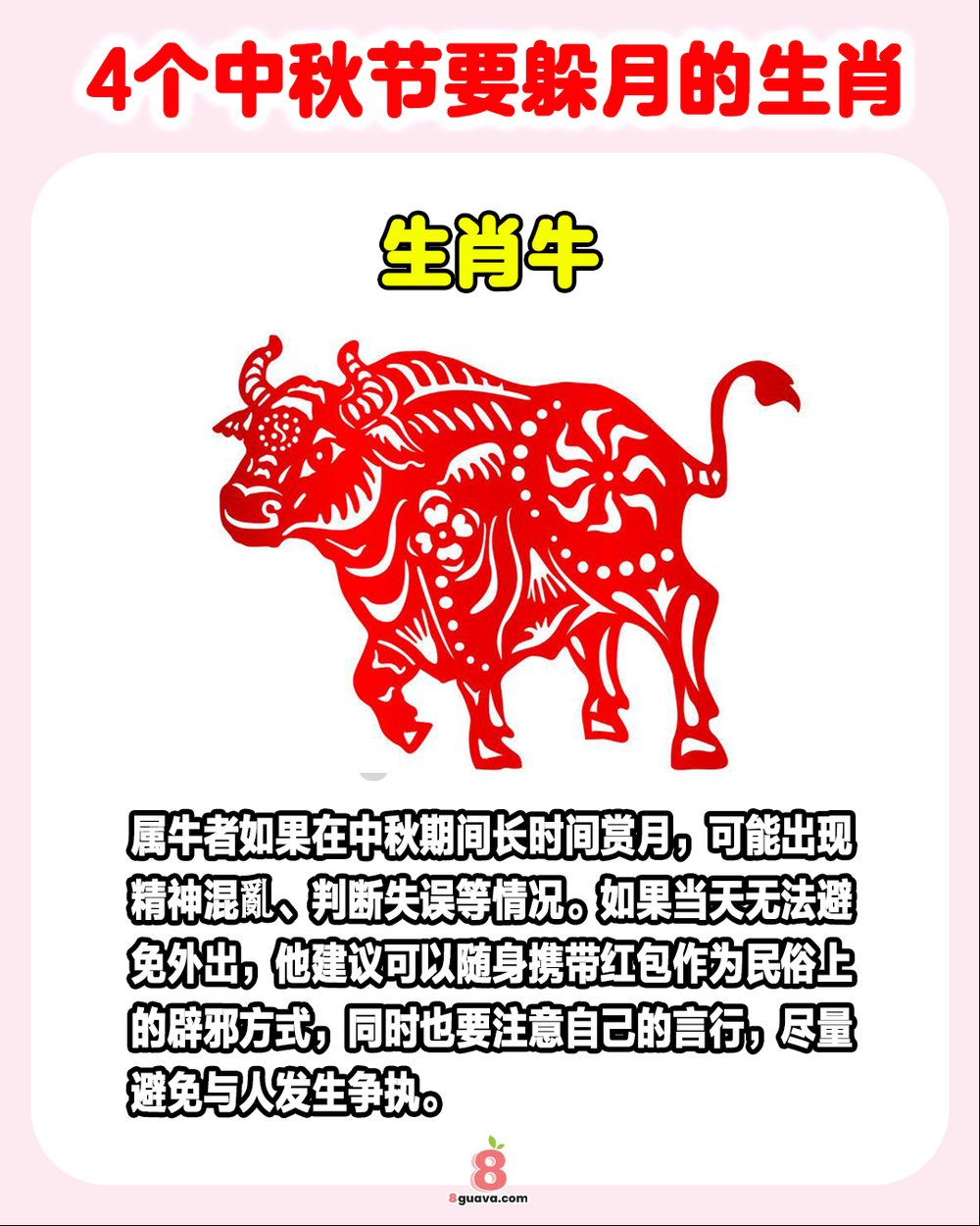 4个中秋节要躲月避煞的生肖