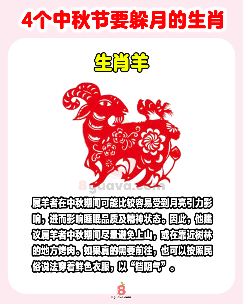 Image from: 4个中秋节要躲月避煞的生肖 🌕快来看看你中了吗❓