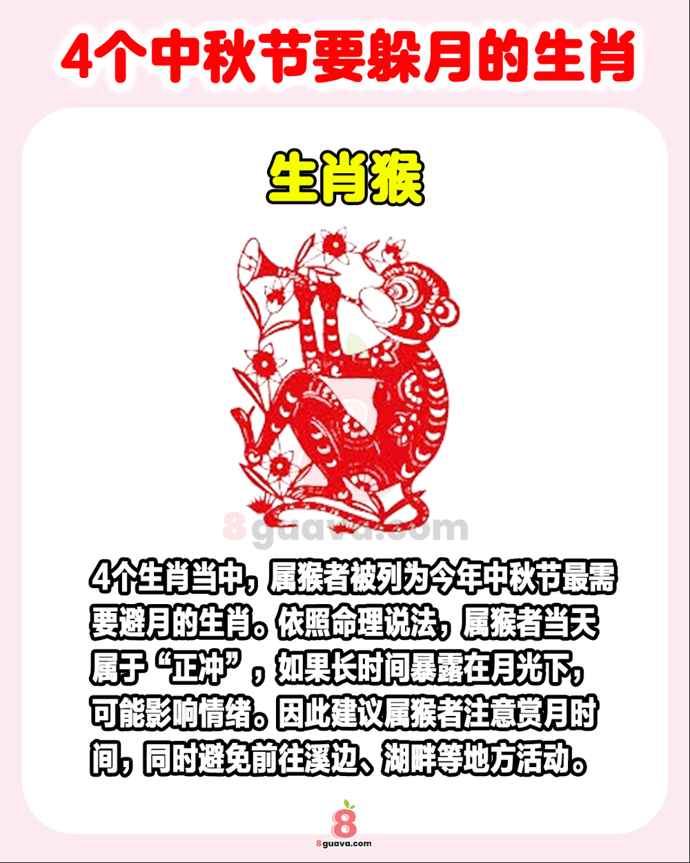 4个中秋节要躲月避煞的生肖