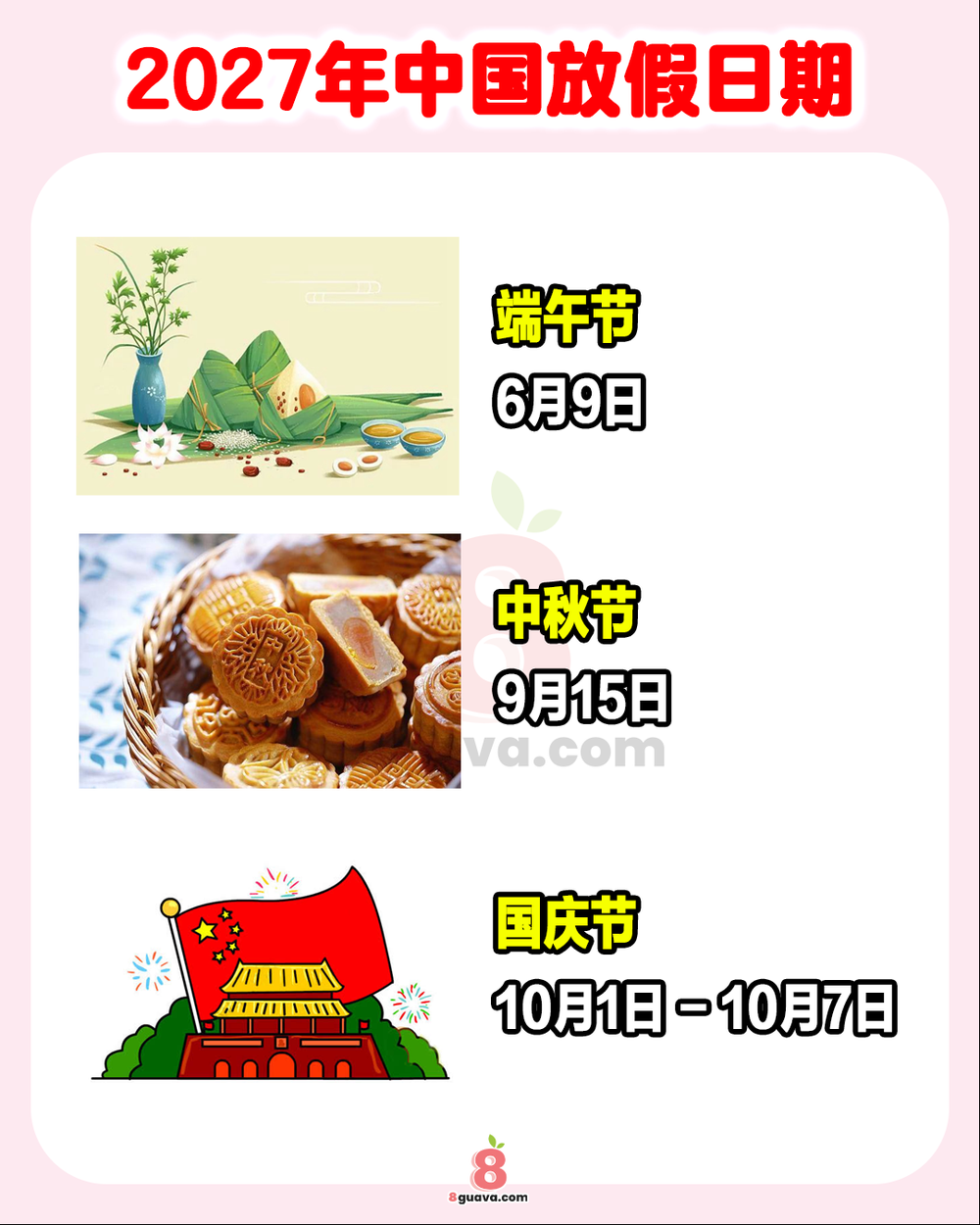 Image from: 2027去中国玩避开这几个节假日出游体验翻倍 ✈️❗