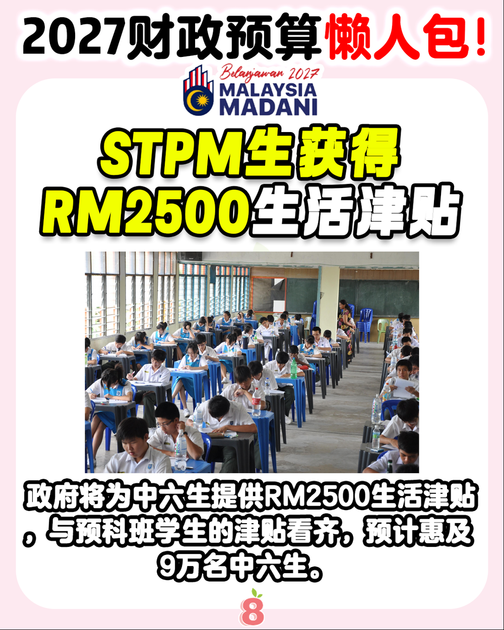 Image from: 【 2027年财政预算案 💰】懒人包抢先看❗ 来看看你有没有拿到福利! (持续更新中….)