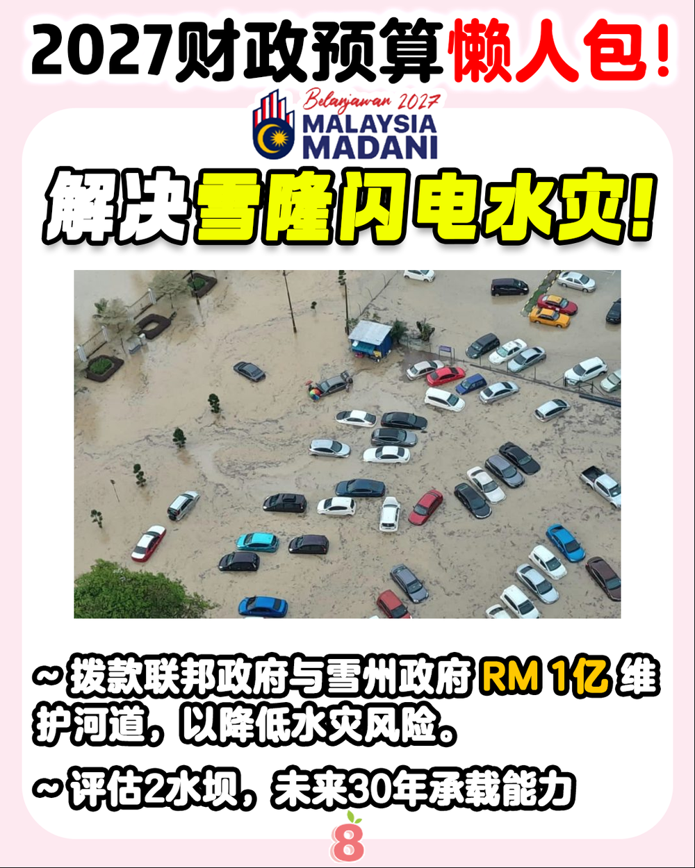 Image from: 【 2027年财政预算案 💰】懒人包抢先看❗ 来看看你有没有拿到福利! (持续更新中….)