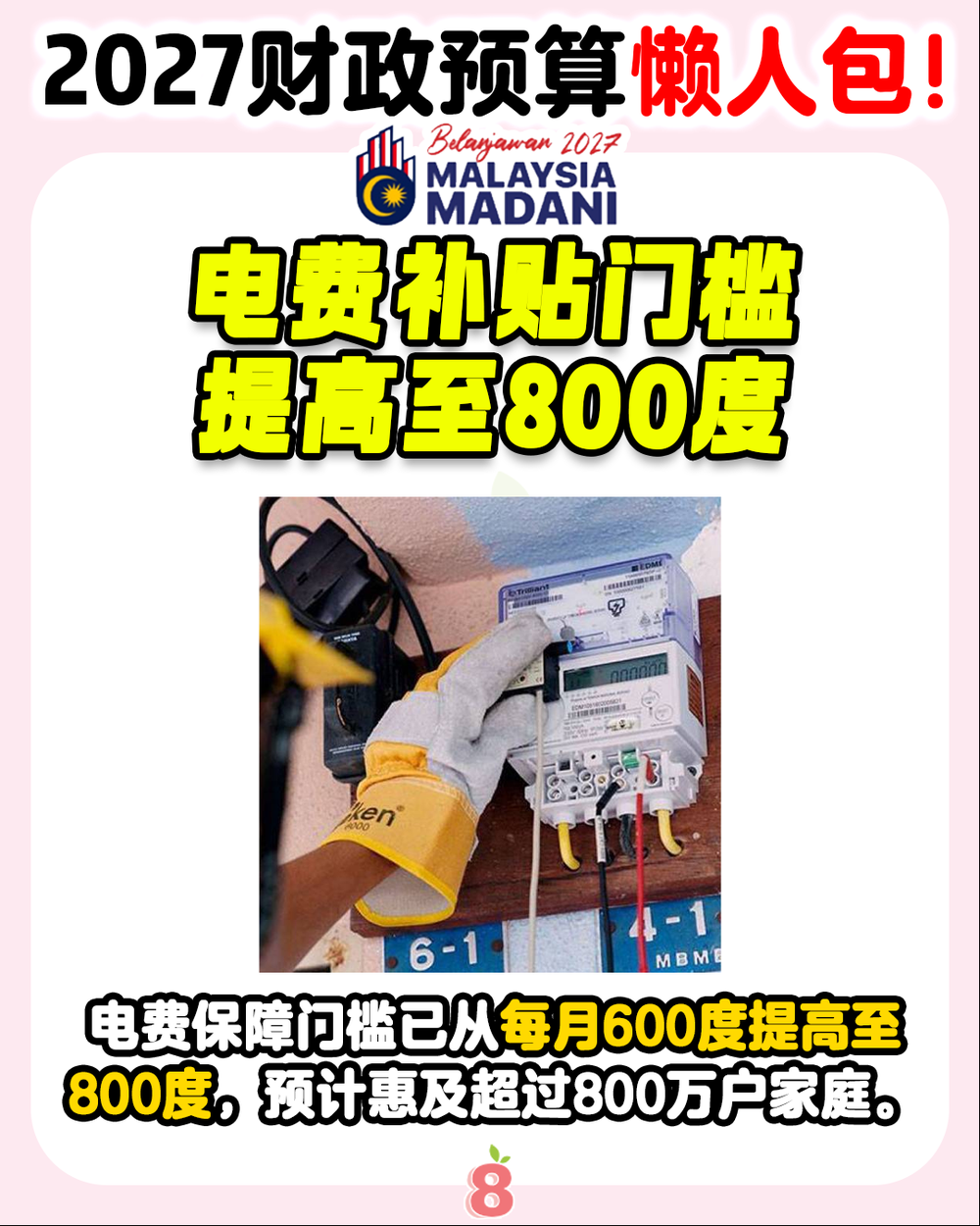Image from: 【 2027年财政预算案 💰】懒人包抢先看❗ 来看看你有没有拿到福利! (持续更新中….)