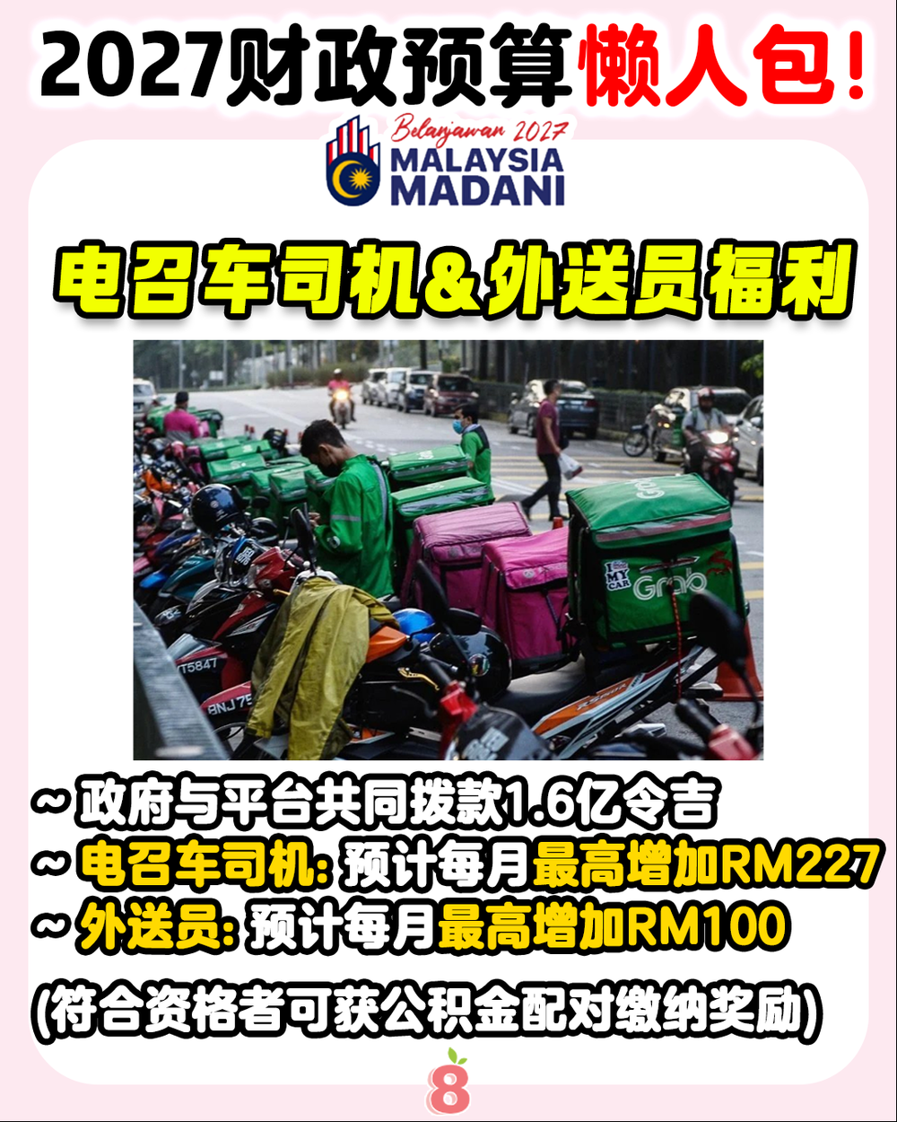 Image from: 【 2027年财政预算案 💰】懒人包抢先看❗ 来看看你有没有拿到福利! (持续更新中….)