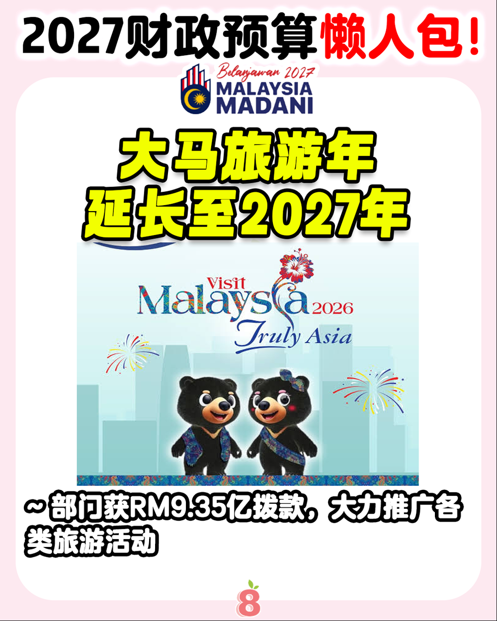 Image from: 【 2027年财政预算案 💰】懒人包抢先看❗ 来看看你有没有拿到福利! (持续更新中….)