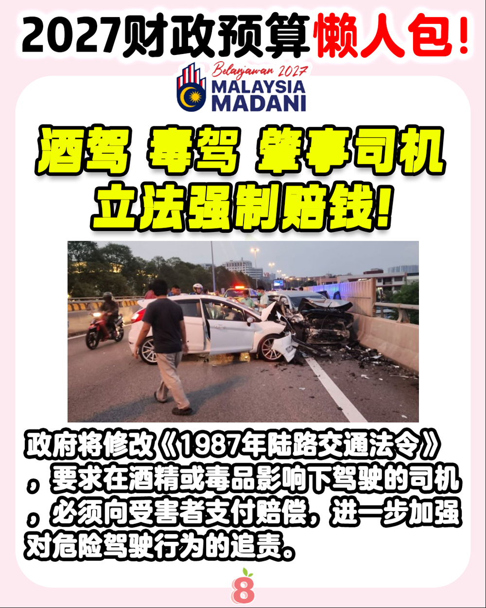Image from: 【 2027年财政预算案 💰】懒人包抢先看❗ 来看看你有没有拿到福利! (持续更新中….)
