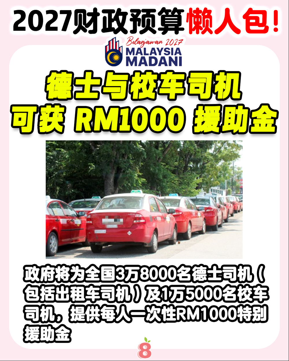 Image from: 【 2027年财政预算案 💰】懒人包抢先看❗ 来看看你有没有拿到福利! (持续更新中….)