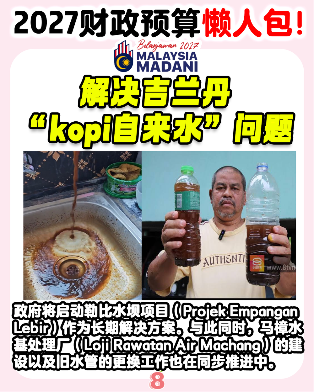 Image from: 【 2027年财政预算案 💰】懒人包抢先看❗ 来看看你有没有拿到福利! (持续更新中….)