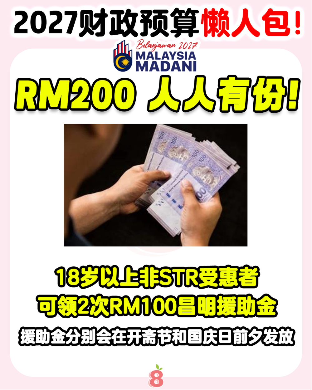 Image from: 【 2027年财政预算案 💰】懒人包抢先看❗ 来看看你有没有拿到福利! (持续更新中….)