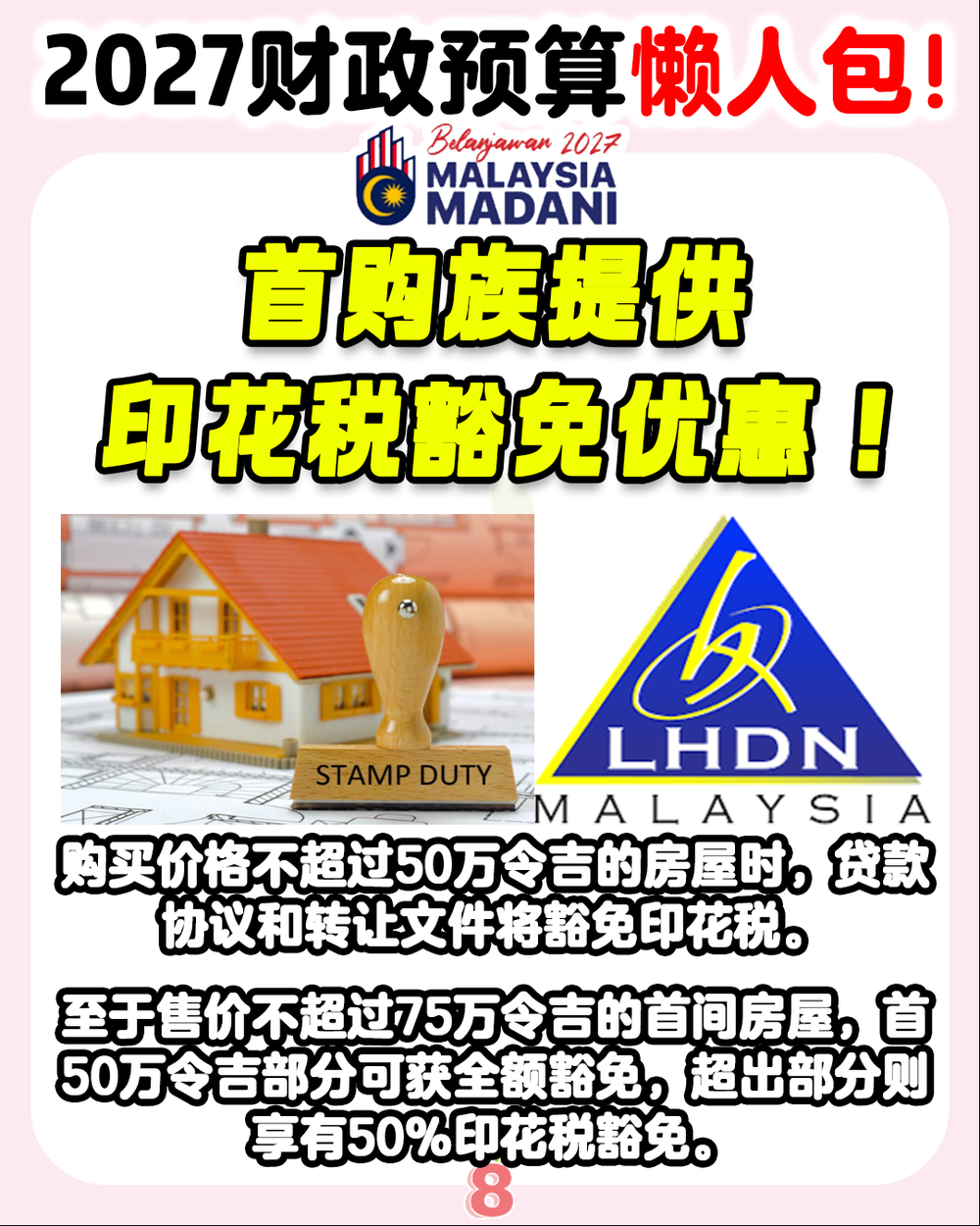 Image from: 【 2027年财政预算案 💰】懒人包抢先看❗ 来看看你有没有拿到福利! (持续更新中….)