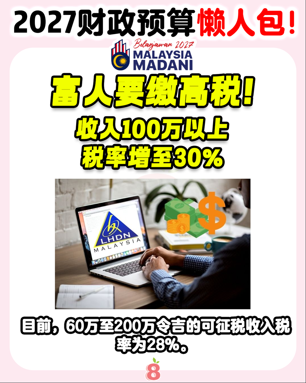 Image from: 【 2027年财政预算案 💰】懒人包抢先看❗ 来看看你有没有拿到福利! (持续更新中….)
