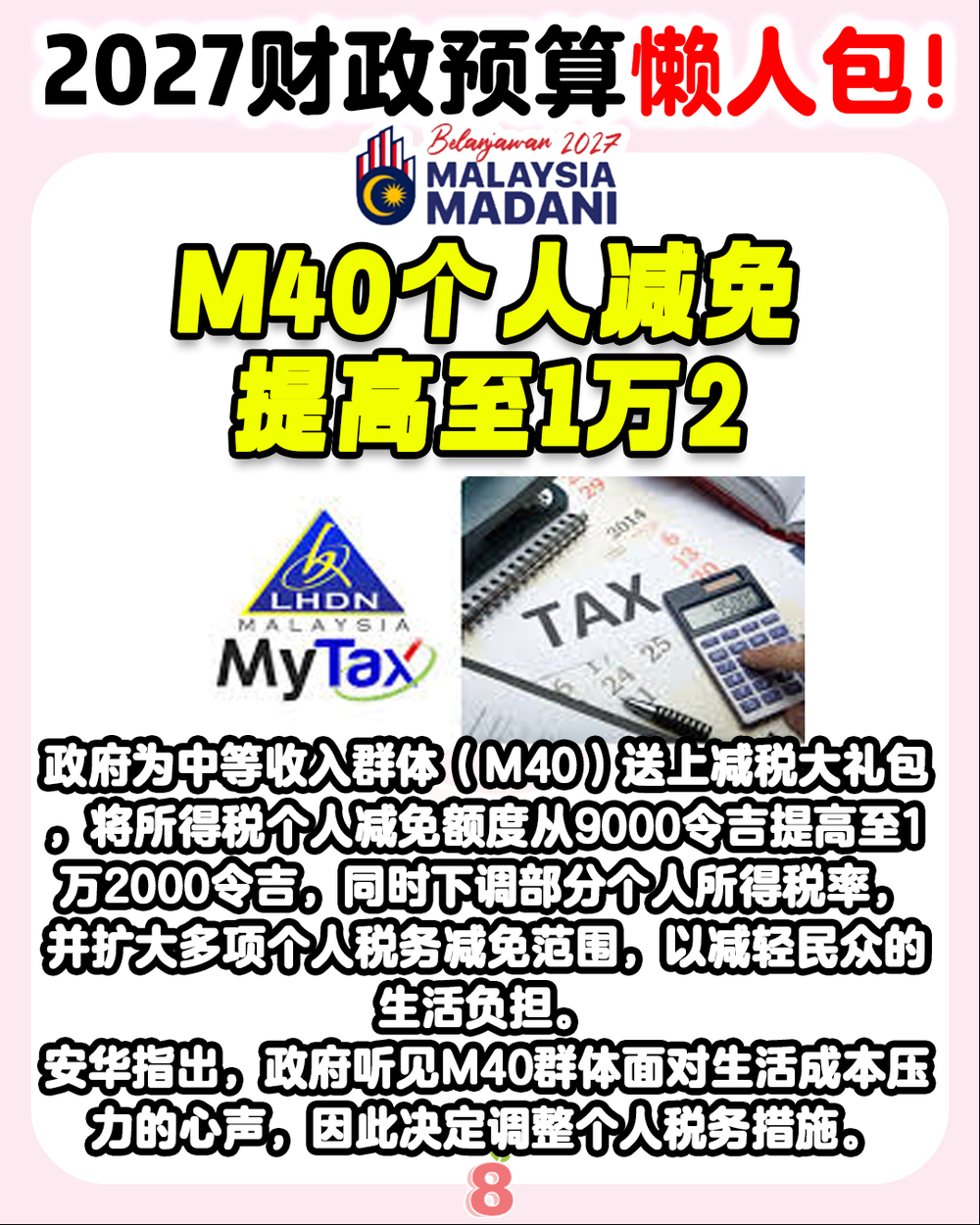 Image from: 【 2027年财政预算案 💰】懒人包抢先看❗ 来看看你有没有拿到福利! (持续更新中….)