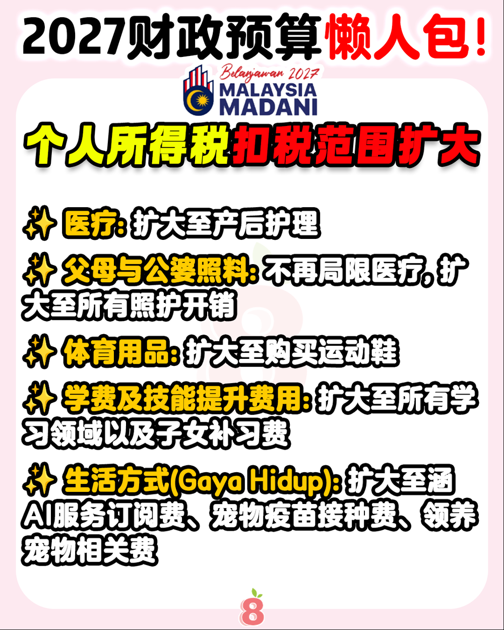 Image from: 【 2027年财政预算案 💰】懒人包抢先看❗ 来看看你有没有拿到福利! (持续更新中….)
