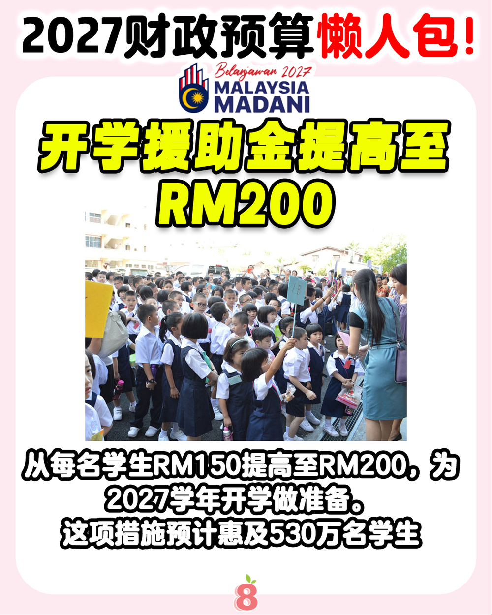 Image from: 【 2027年财政预算案 💰】懒人包抢先看❗ 来看看你有没有拿到福利! (持续更新中….)