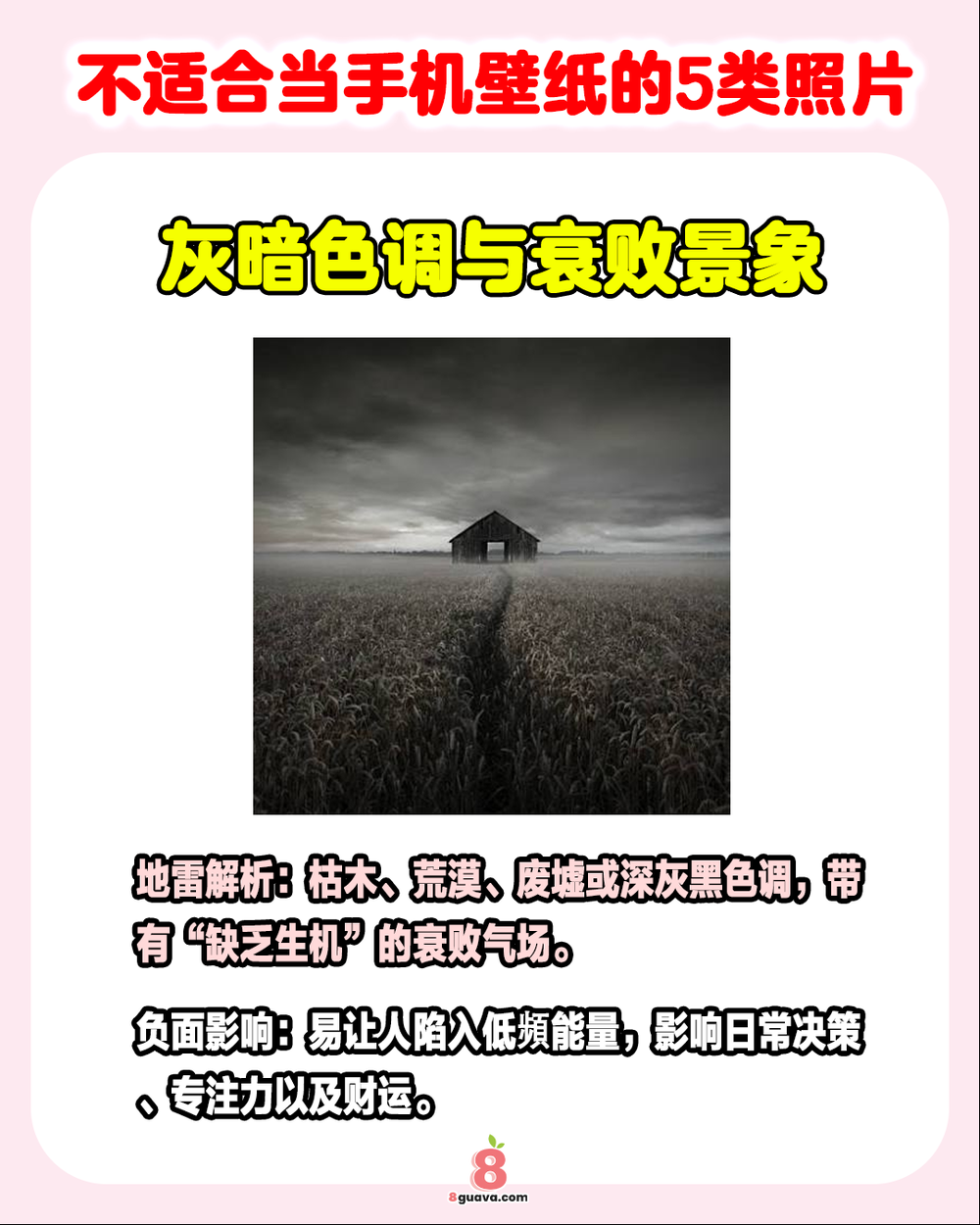 Image from: 不适合当手机壁纸的5类照片 📱快@你的家人朋友一起来看❗