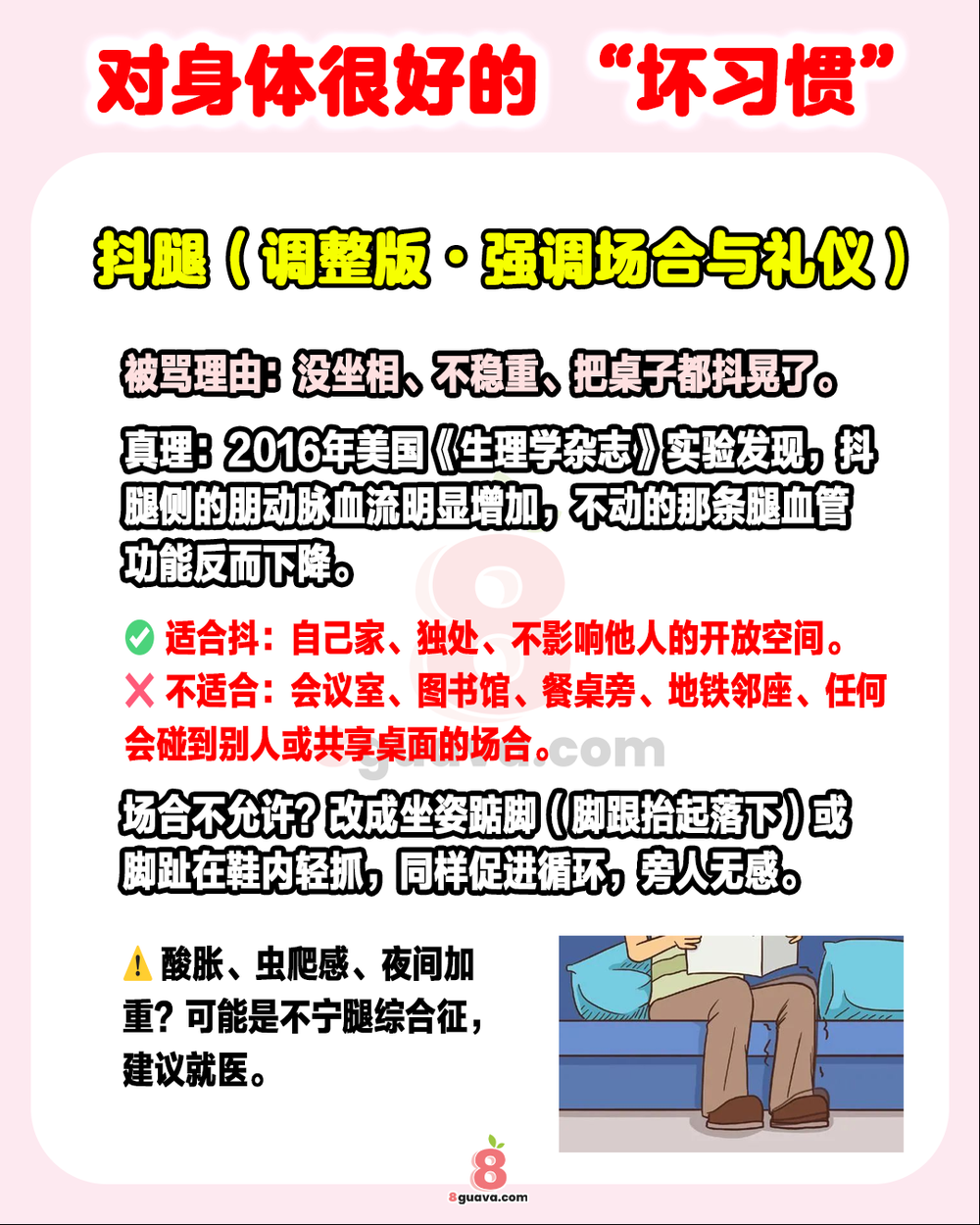对身体很好的 “坏习惯”