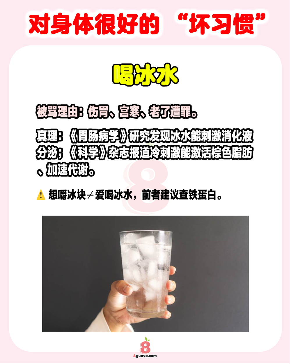 Image from: 对身体很好的 “坏习惯” 一次看✨快@你的家人朋友一起来看❗