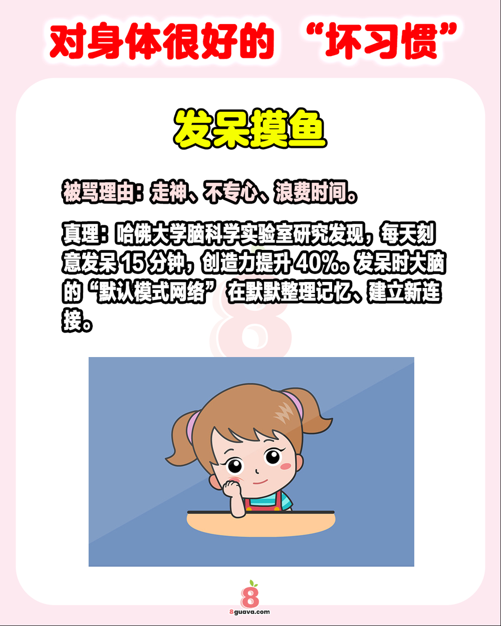 对身体很好的 “坏习惯”