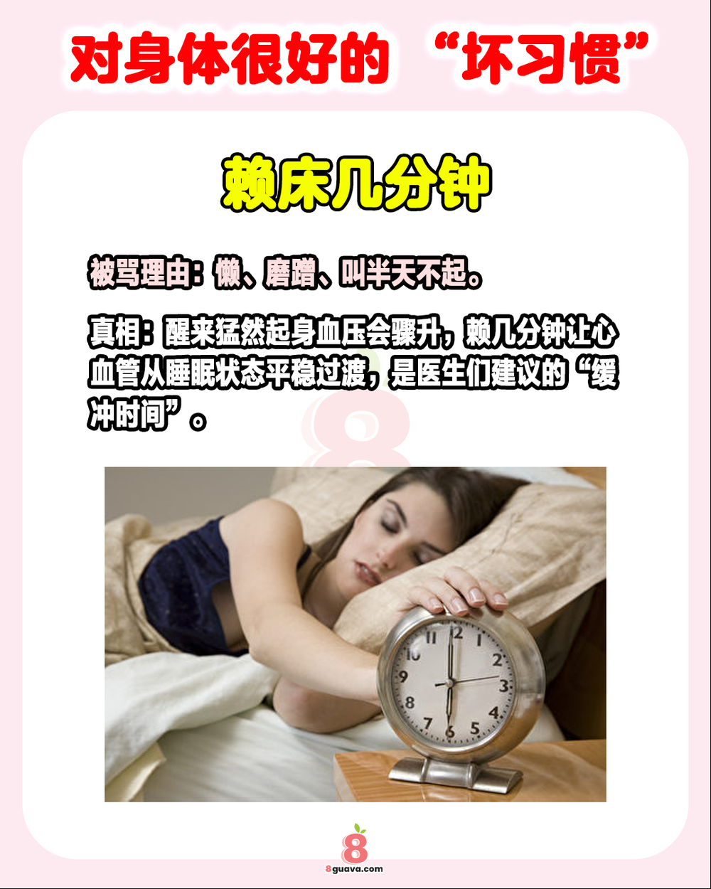Image from: 对身体很好的 “坏习惯” 一次看✨快@你的家人朋友一起来看❗