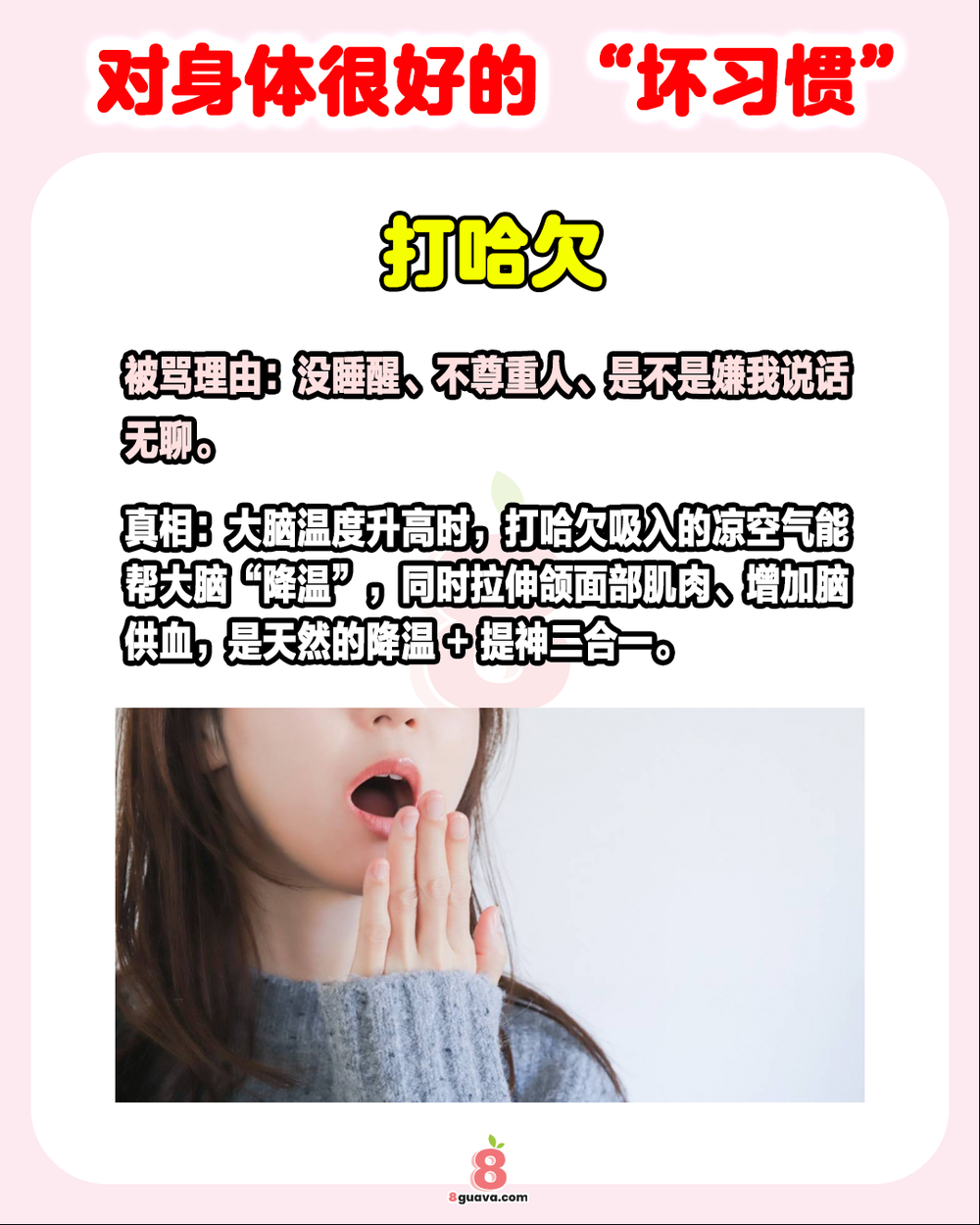 对身体很好的 “坏习惯”