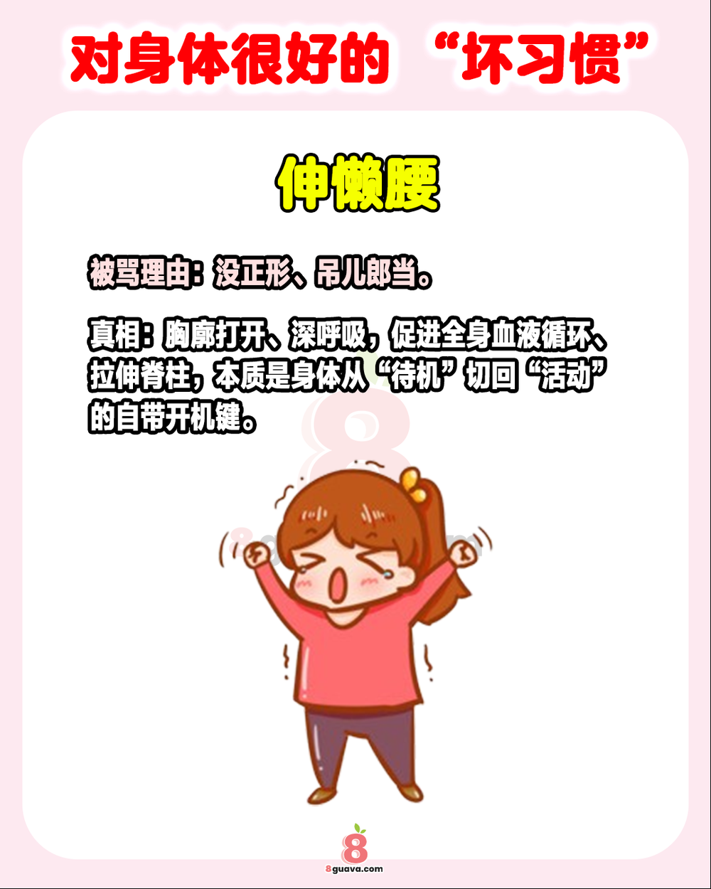 Image from: 对身体很好的 “坏习惯” 一次看✨快@你的家人朋友一起来看❗