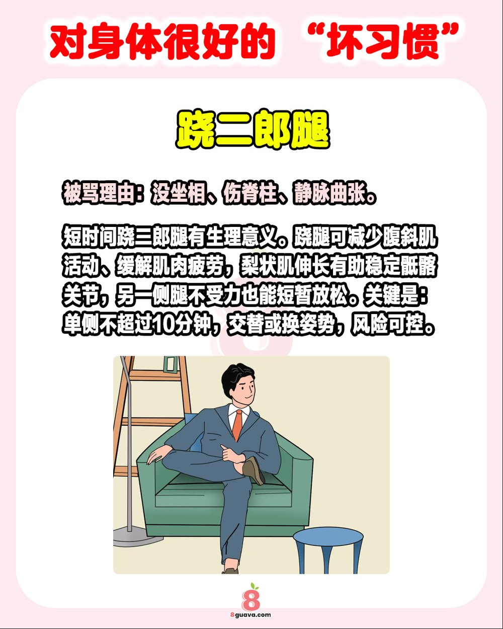 Image from: 对身体很好的 “坏习惯” 一次看✨快@你的家人朋友一起来看❗