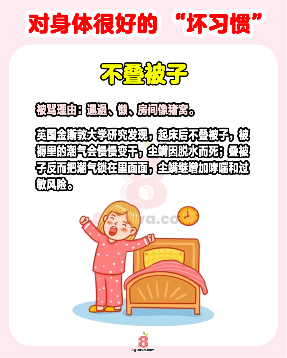 对身体很好的 “坏习惯”