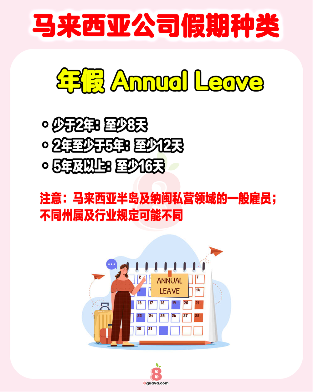 马来西亚公司假期种类