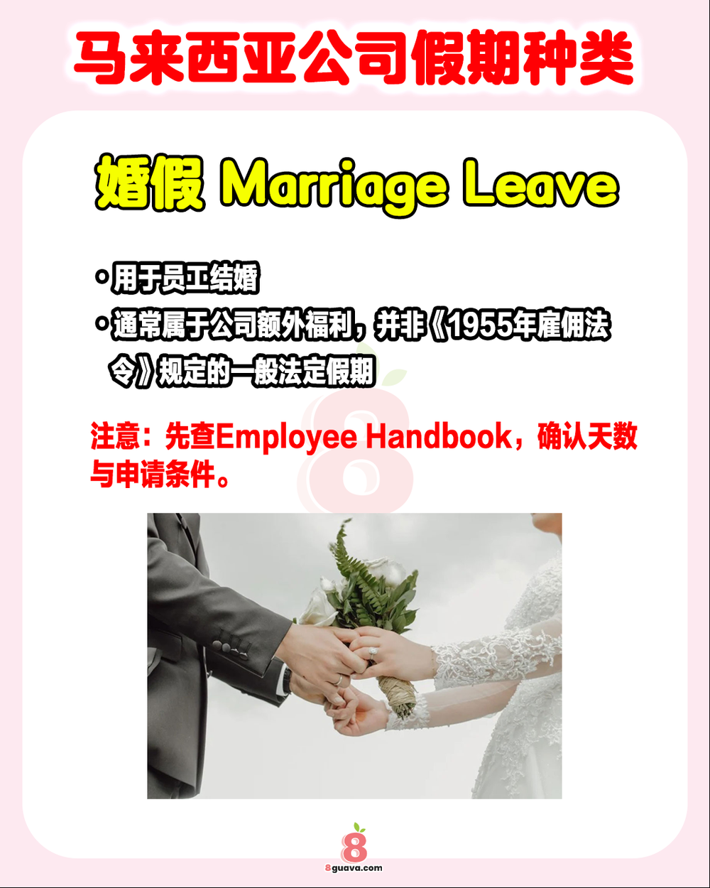 Image from: 马来西亚公司假期种类 一次看✨原来除了年假还有那么多种假期❗