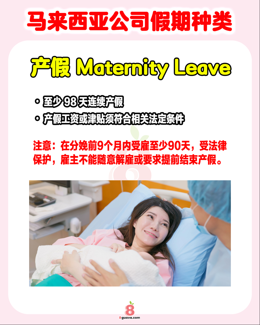 马来西亚公司假期种类