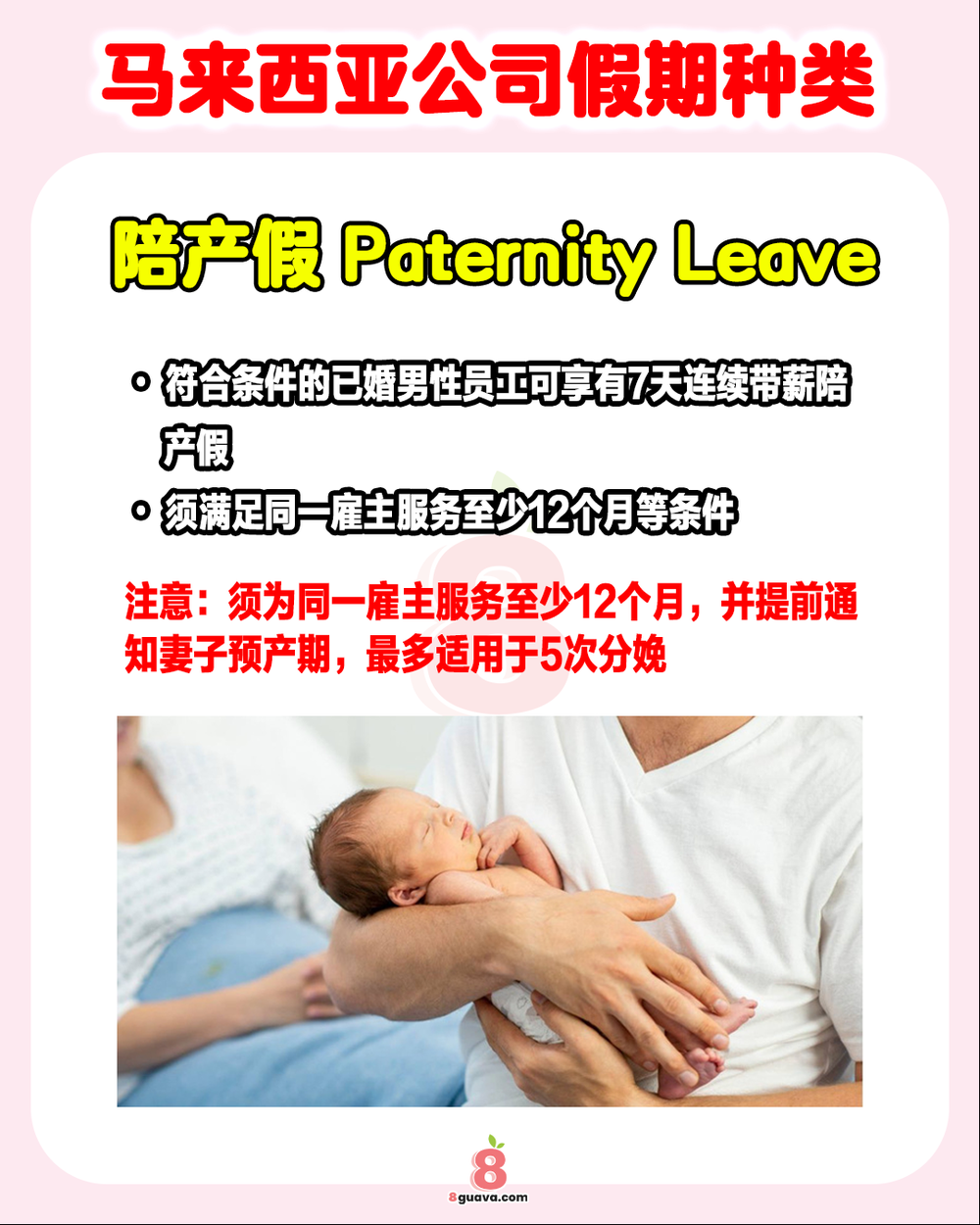 Image from: 马来西亚公司假期种类 一次看✨原来除了年假还有那么多种假期❗