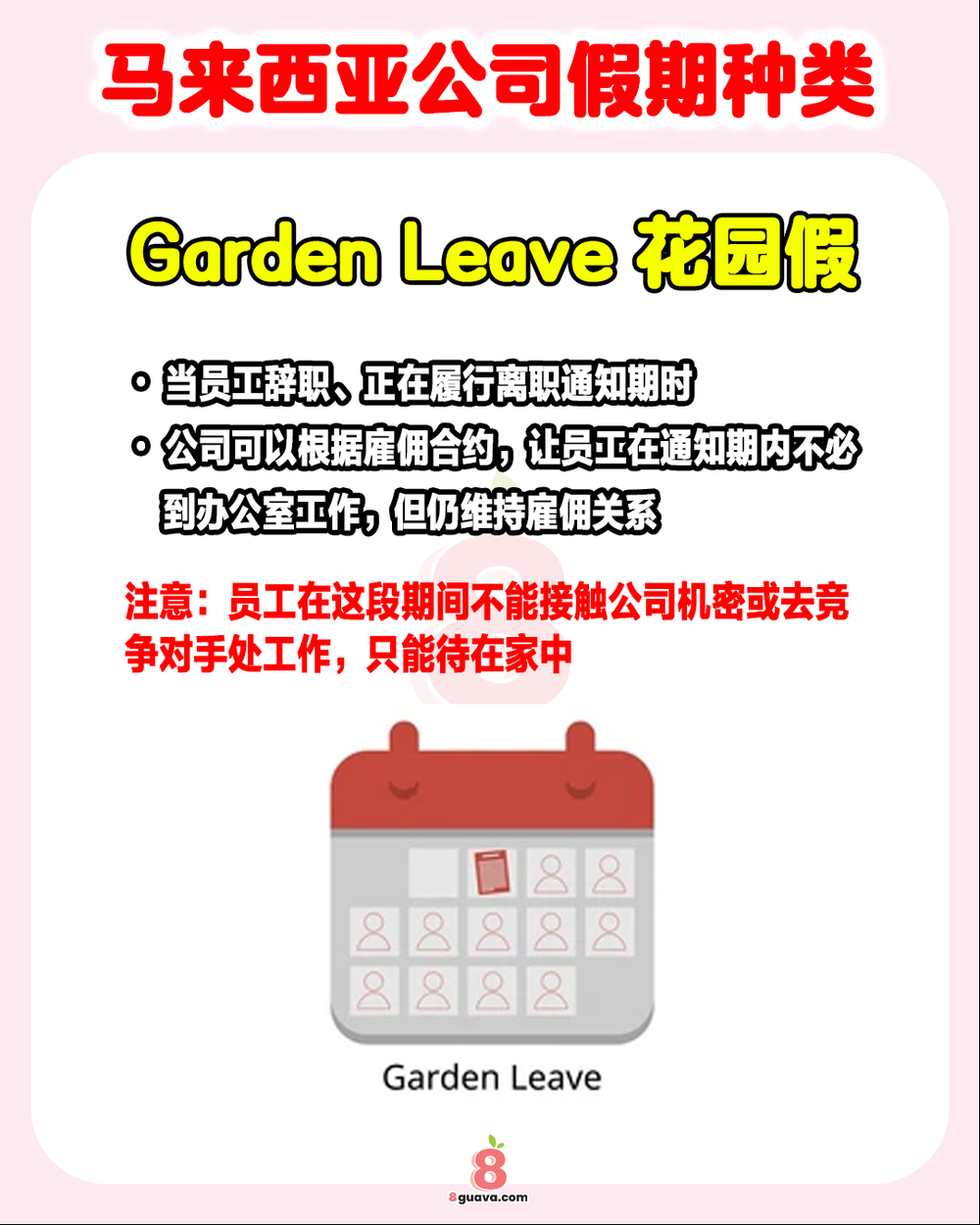 马来西亚公司假期种类