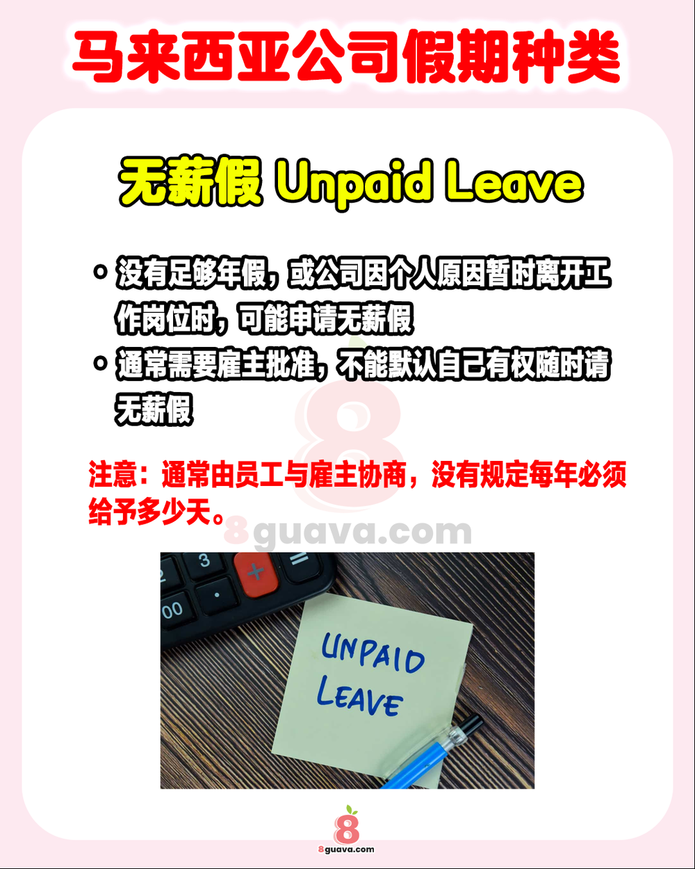 马来西亚公司假期种类