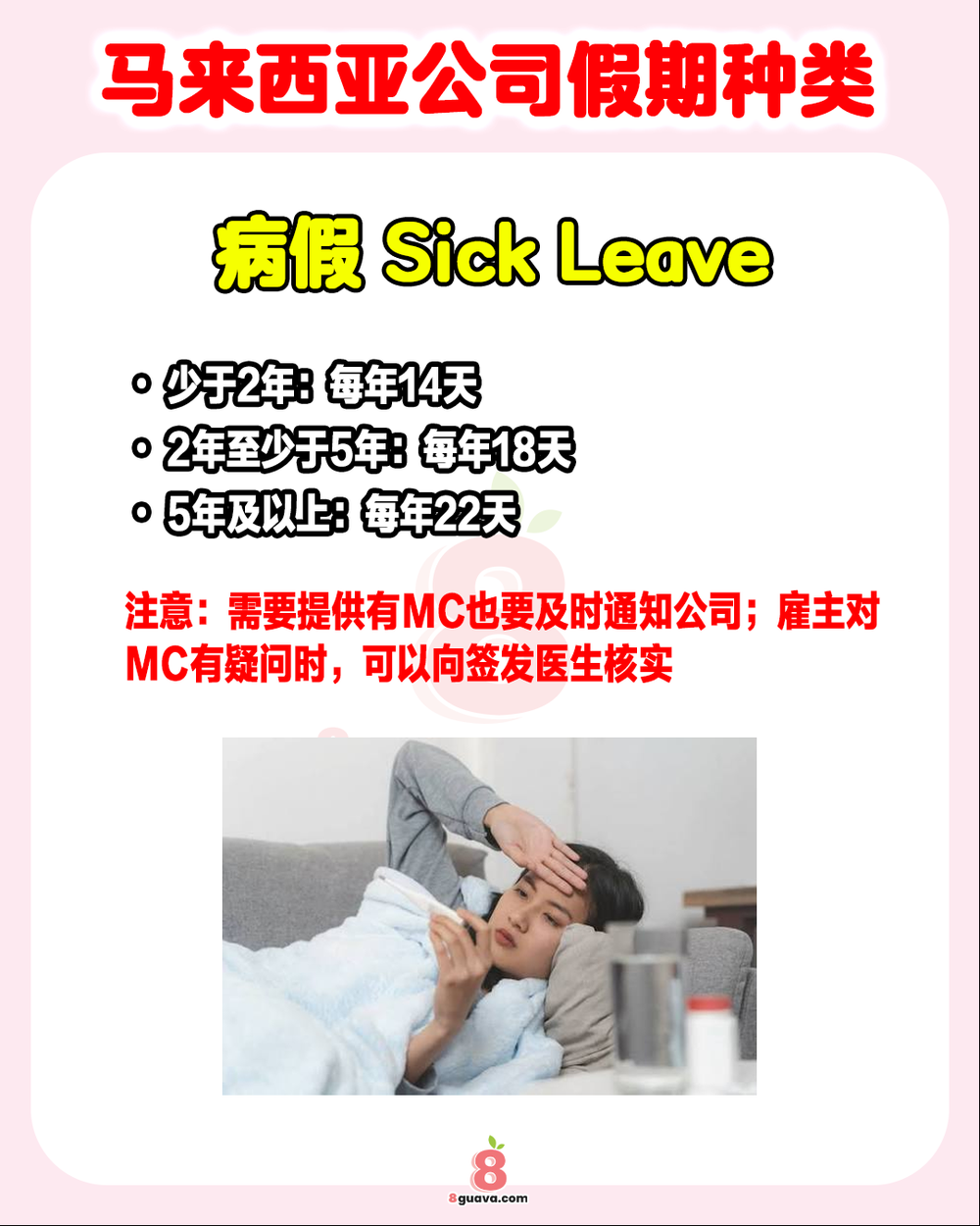 Image from: 马来西亚公司假期种类 一次看✨原来除了年假还有那么多种假期❗