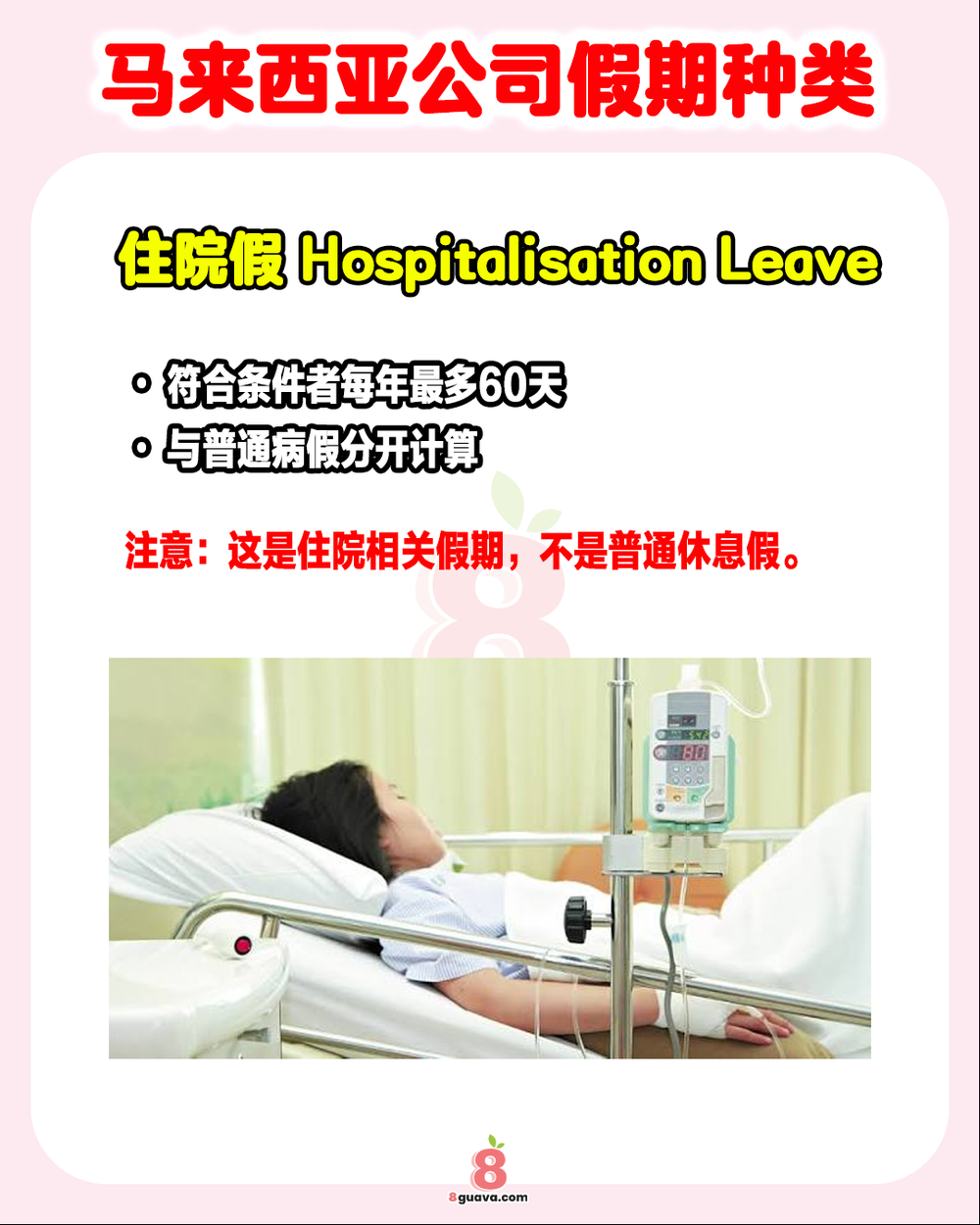 马来西亚公司假期种类